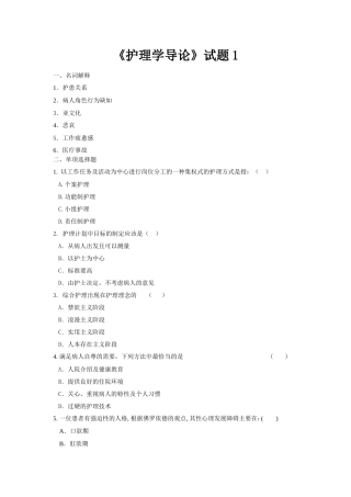 《护理学导论》试题1