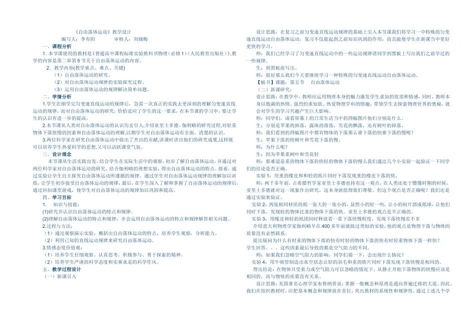 《自由落体运动》教学设计_第1页