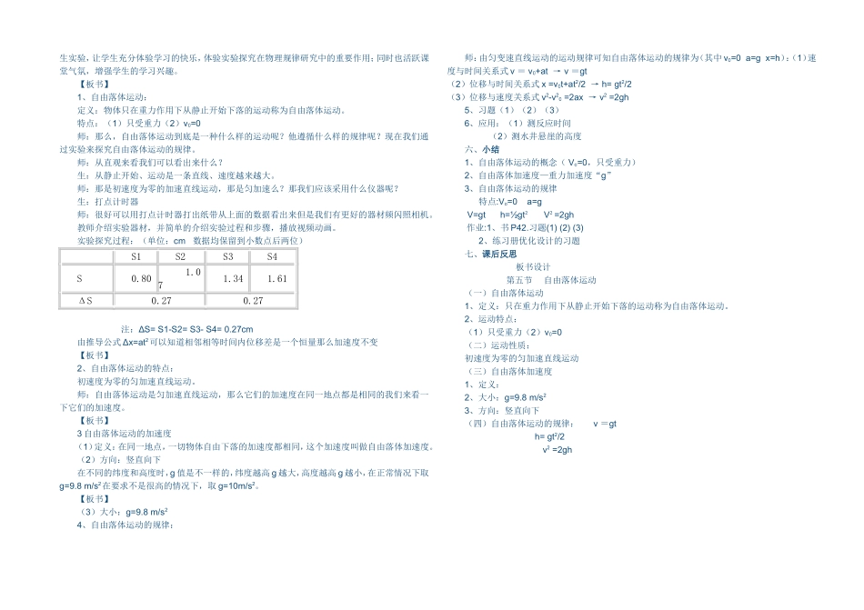 《自由落体运动》教学设计_第2页