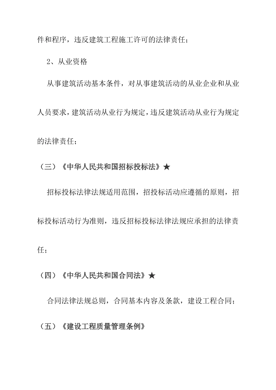 《路桥工程专业》考试大纲_第2页