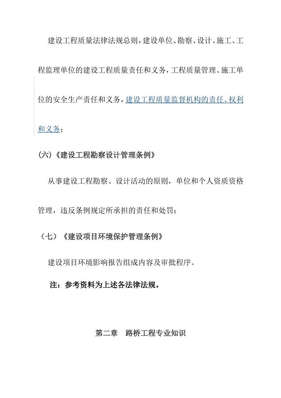 《路桥工程专业》考试大纲_第3页