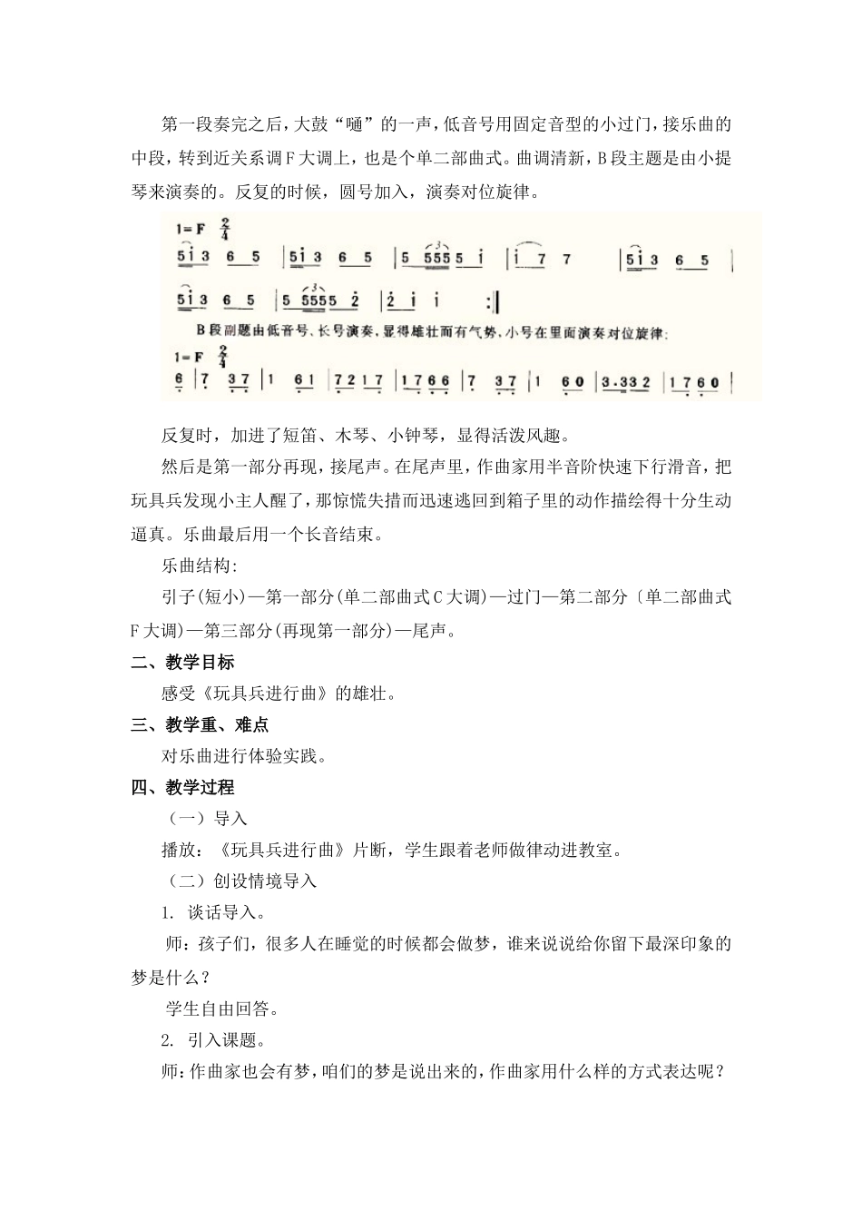 《玩具兵进行曲》教学设计_第2页