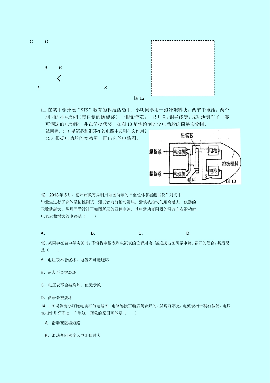 电子物理学测试如图所示的电路中，闭合开关_第3页