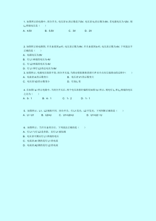 电子物理学测试如图所示的电路中，闭合开关