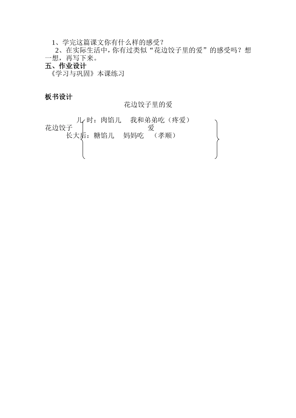 《花边饺子里的爱》教学设计_第2页