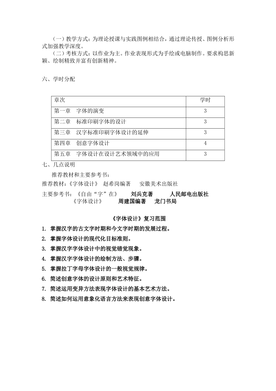 《字体设计与展示》教学大纲_第2页