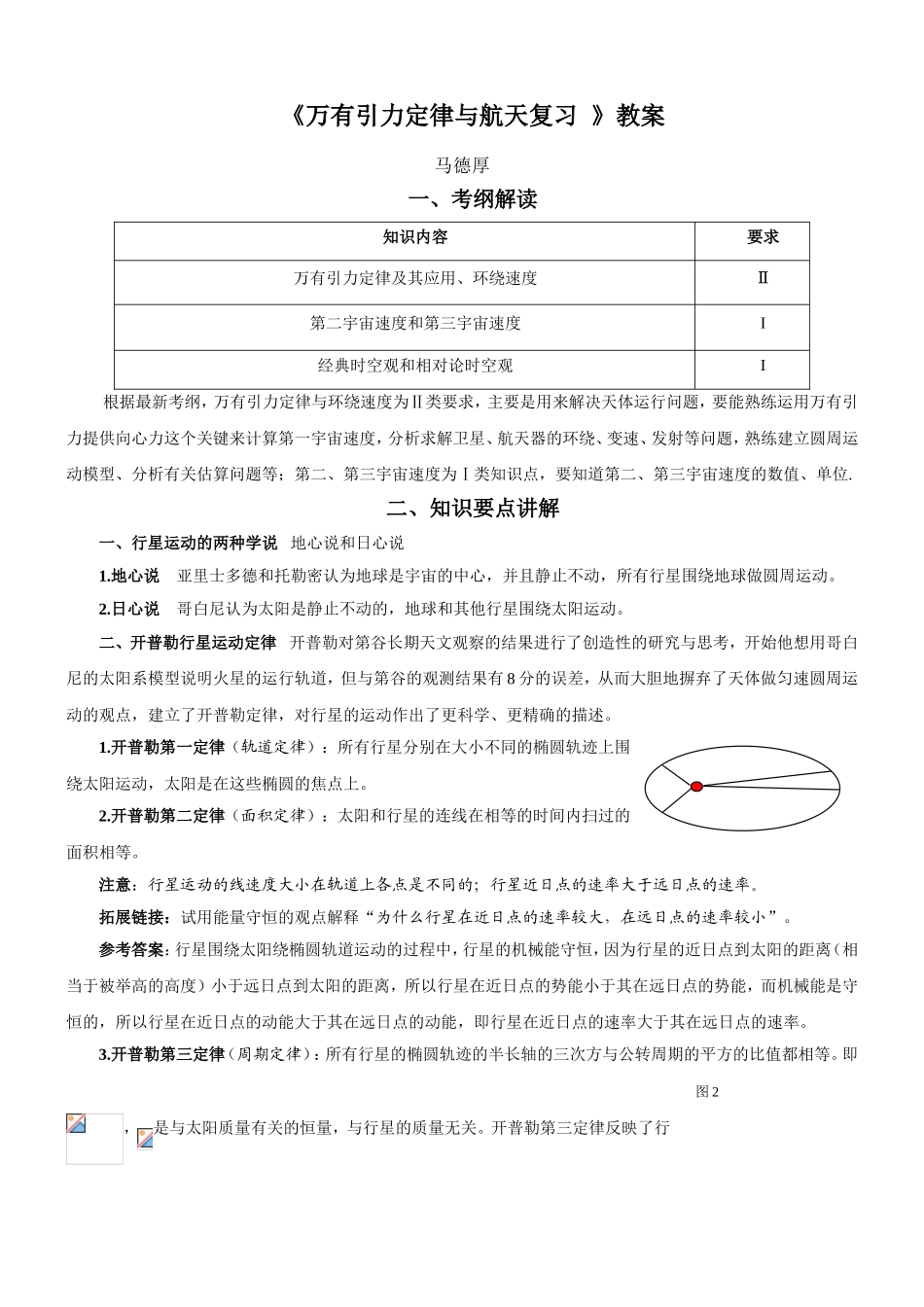 《万有引力定律与航天复习》教案_第1页