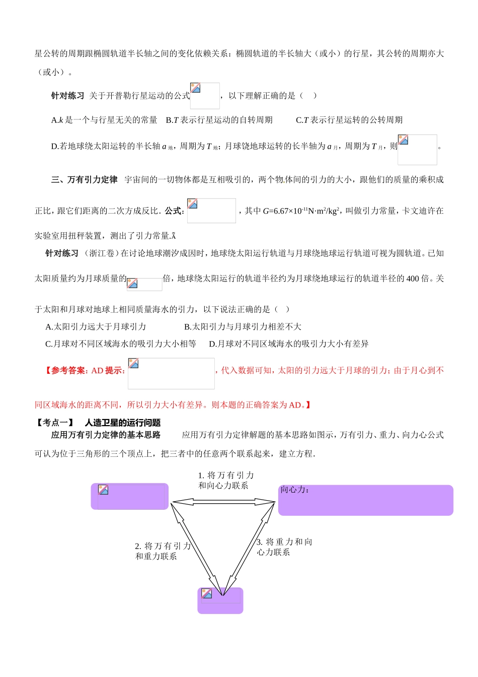 《万有引力定律与航天复习》教案_第2页