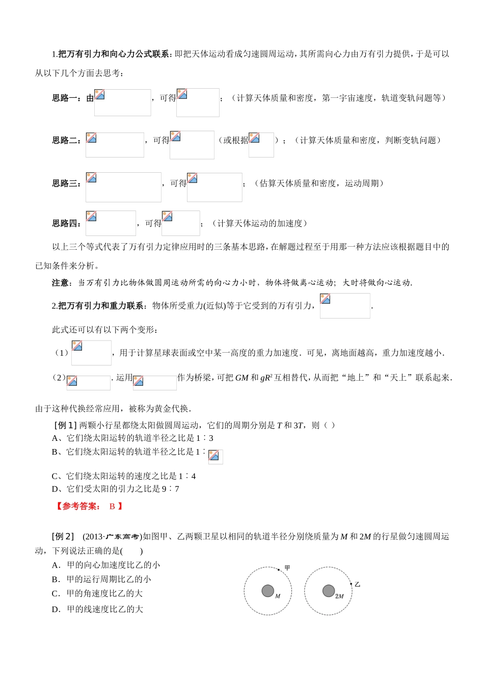 《万有引力定律与航天复习》教案_第3页