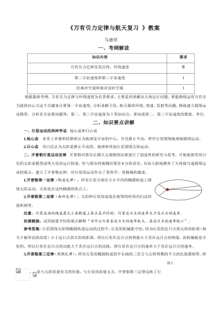 《万有引力定律与航天复习》教案