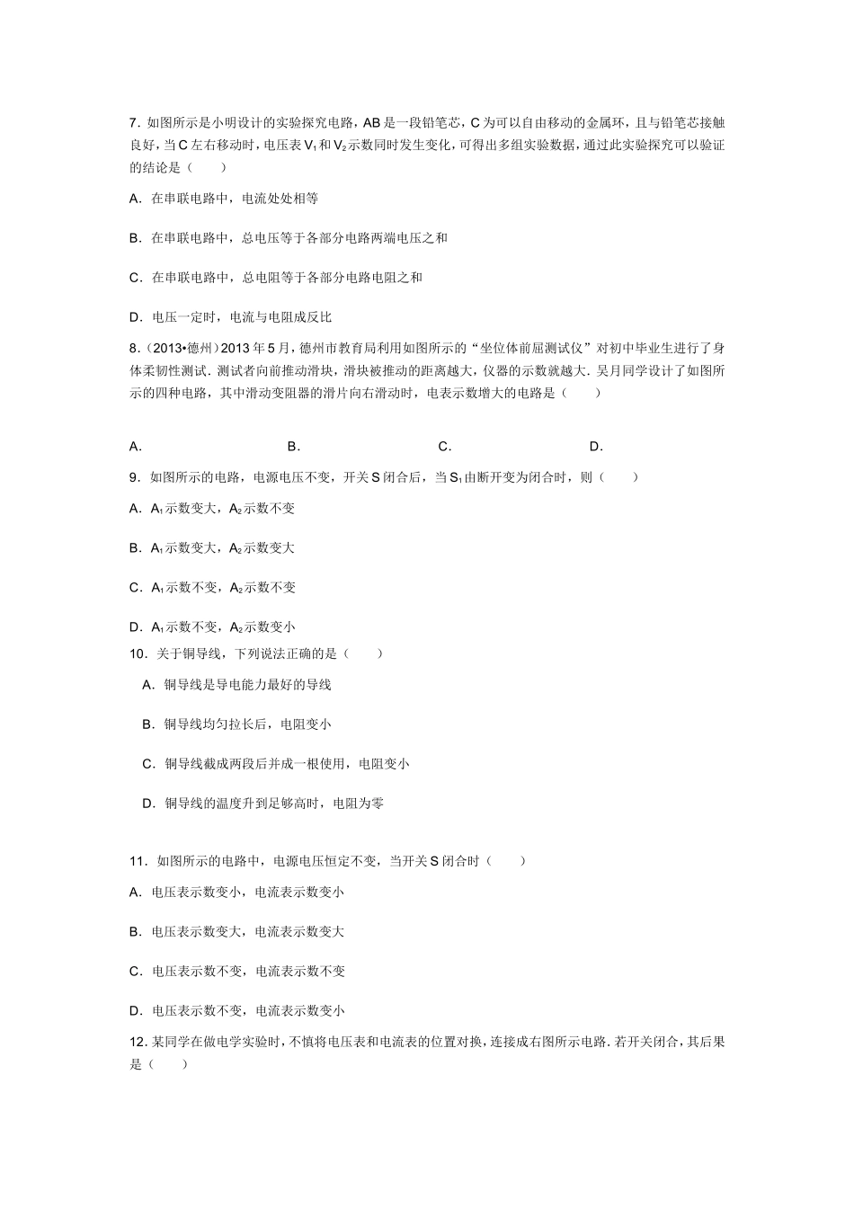 电子学测试如图所示，当开关S闭合后_第2页