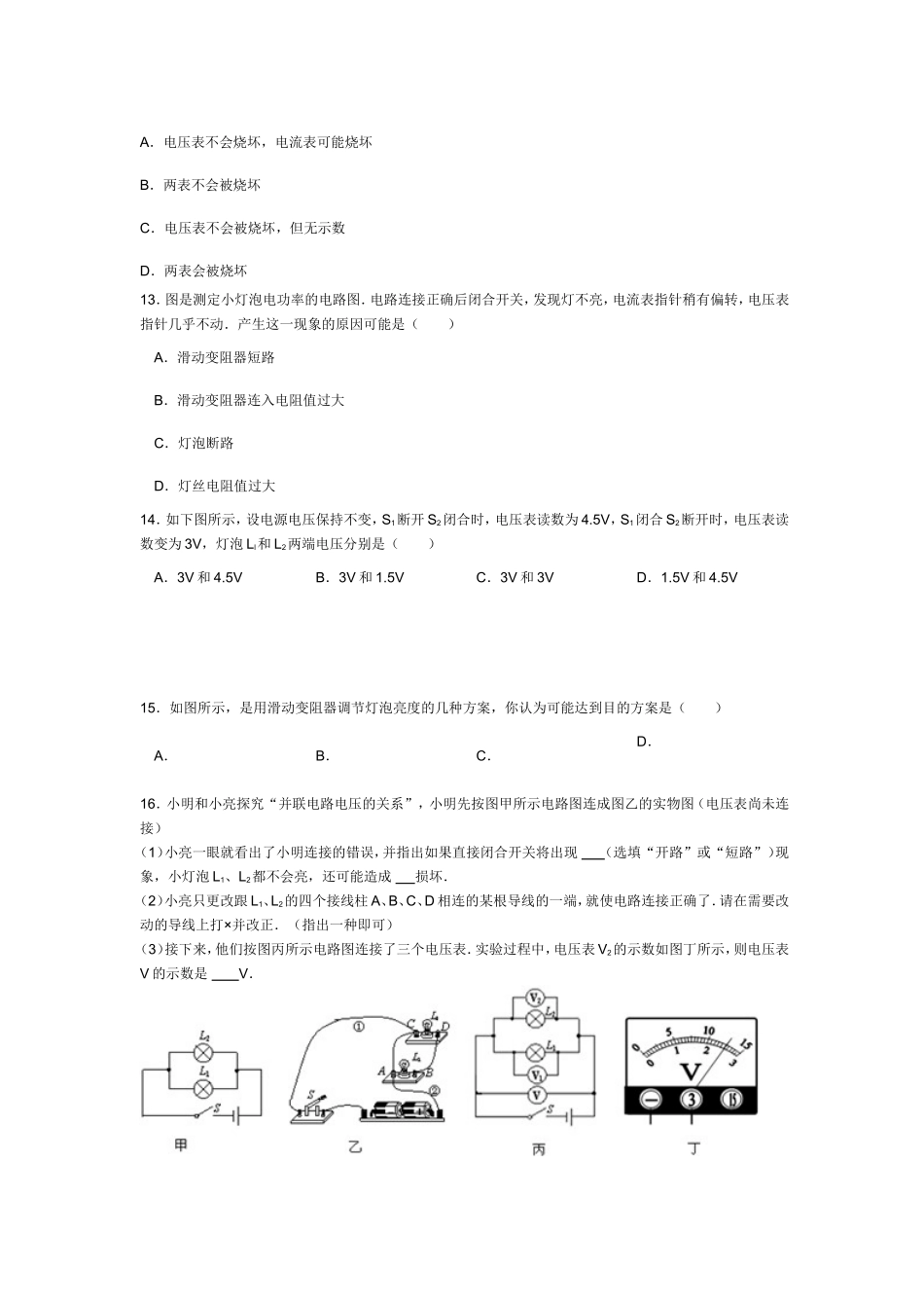 电子学测试如图所示，当开关S闭合后_第3页