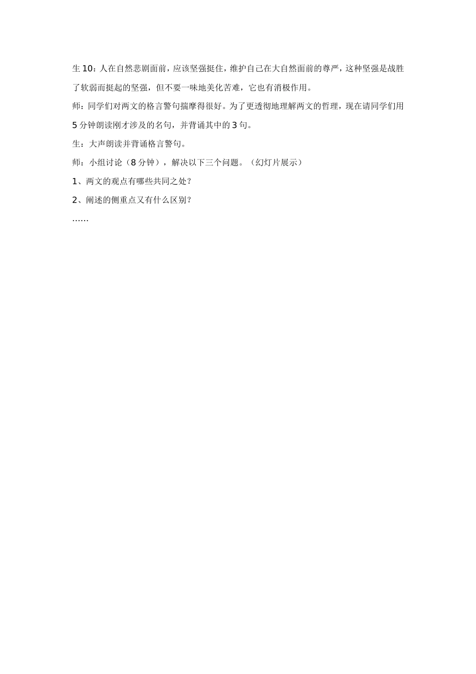 《论厄运》《直面苦难》教学实录_第3页
