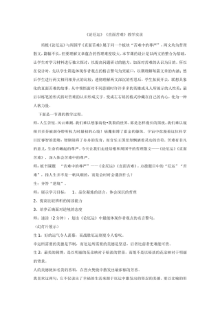 《论厄运》《直面苦难》教学实录