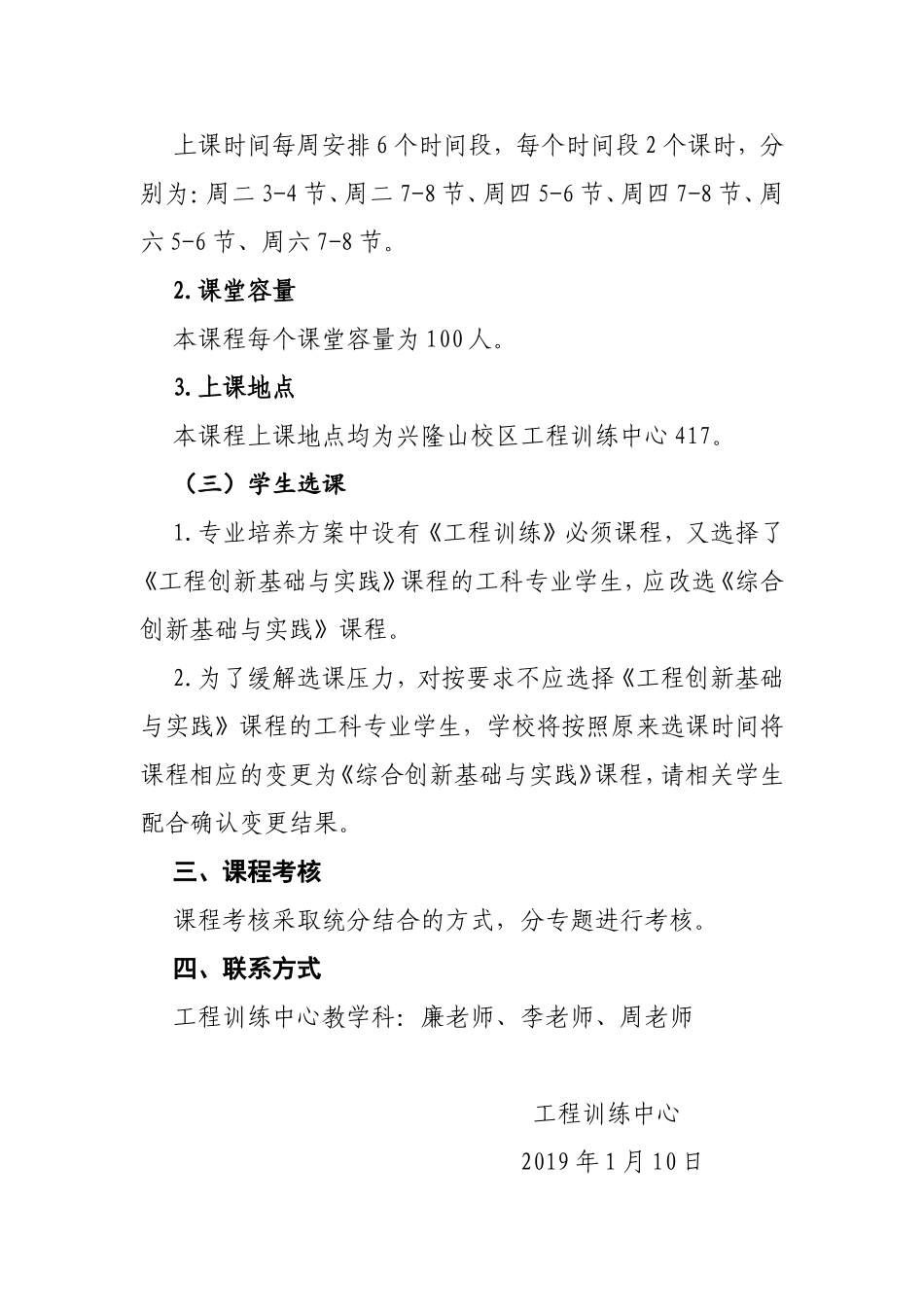 《综合创新基础与实践》课程教学实施方案_第2页