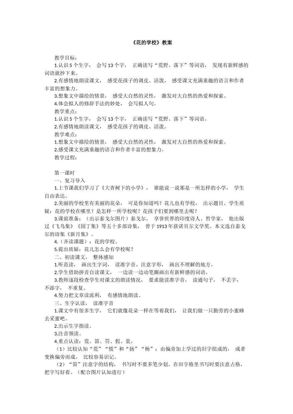 《花的学校》教案_第1页