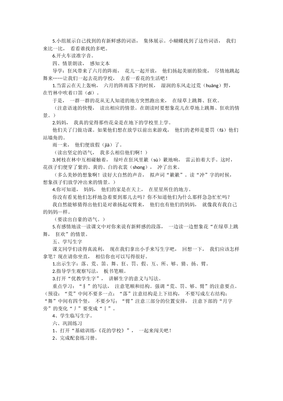 《花的学校》教案_第2页