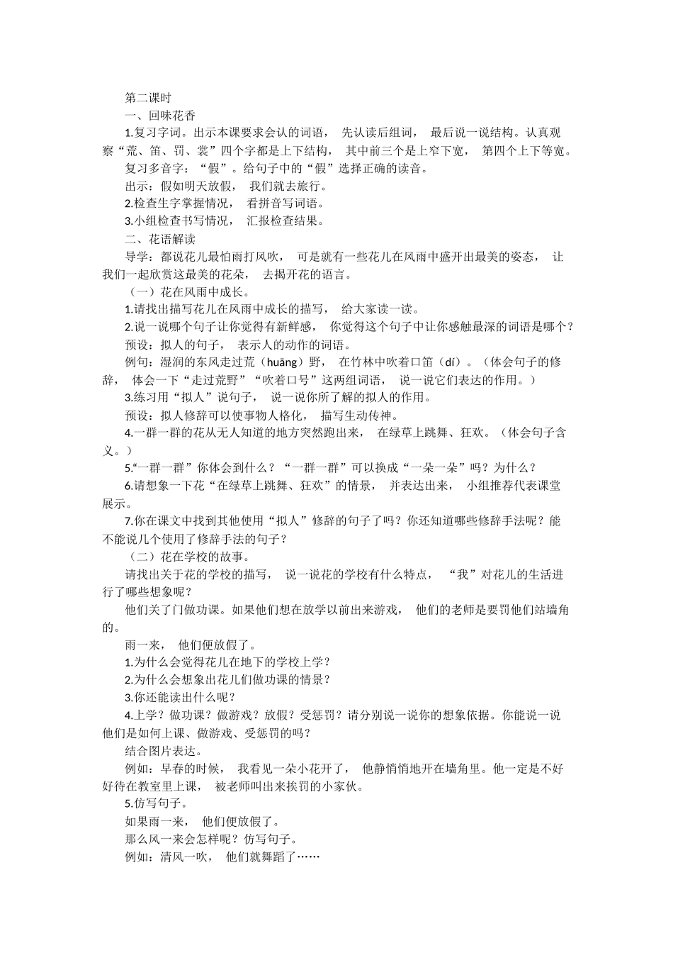 《花的学校》教案_第3页