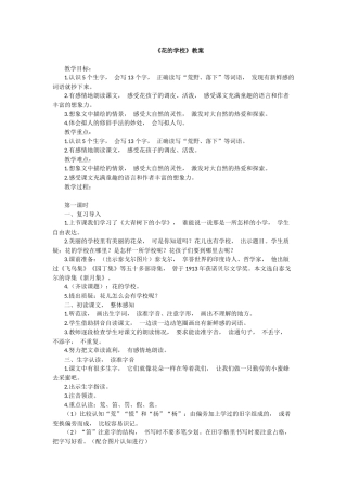 《花的学校》教案