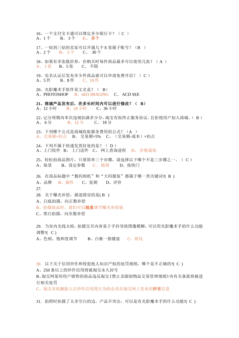 《网店运营管理》题库_第2页