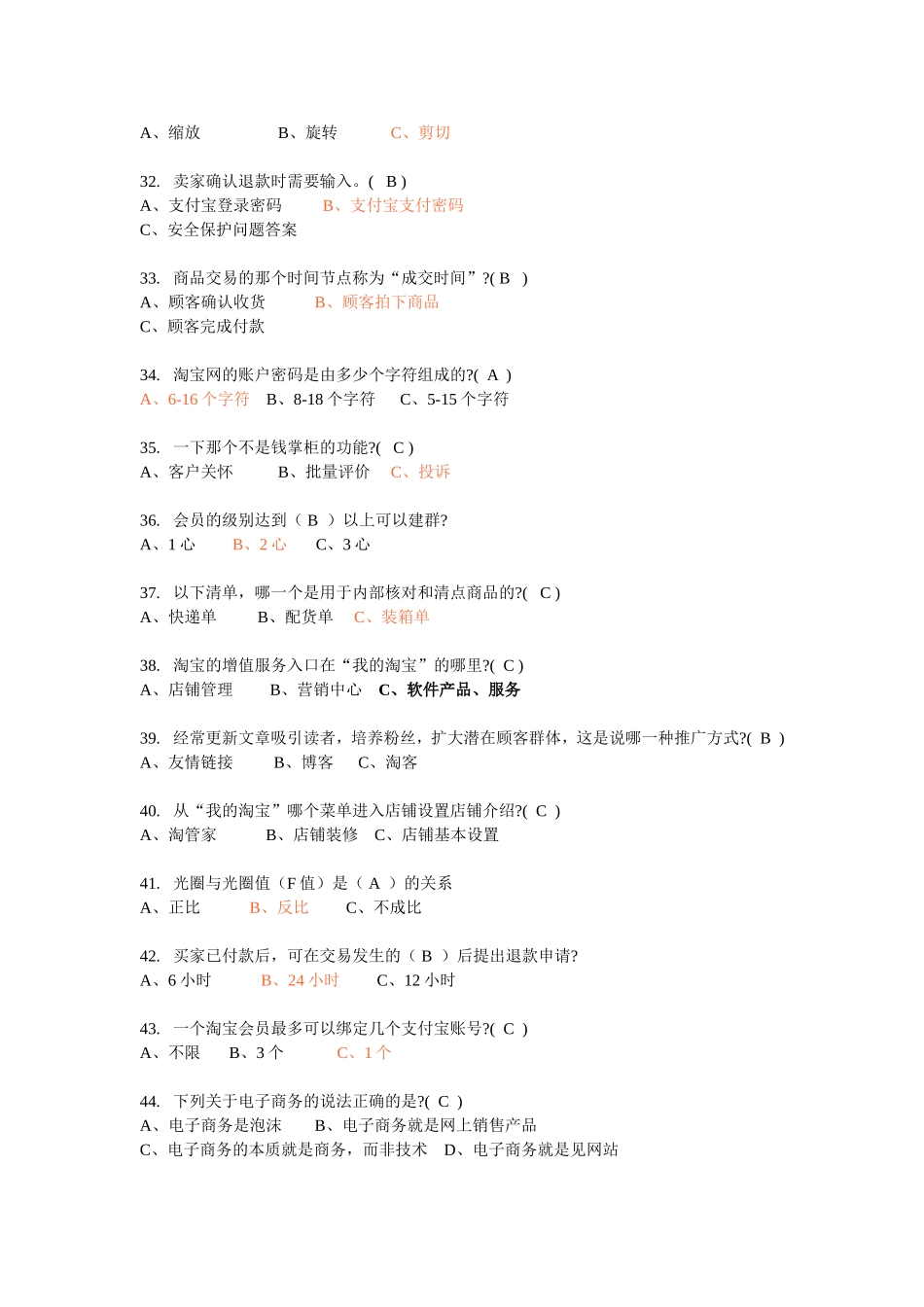 《网店运营管理》题库_第3页