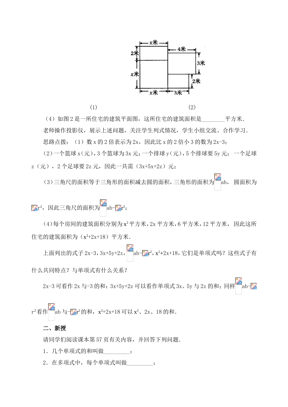 多项式 教学教案设计_第2页