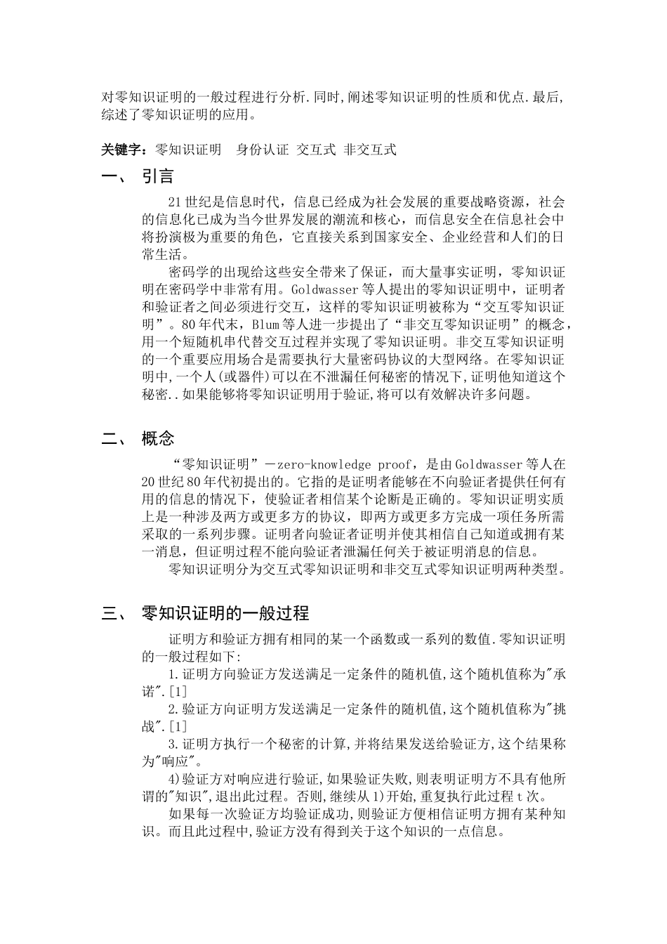 《网络安全》课程论文_第2页