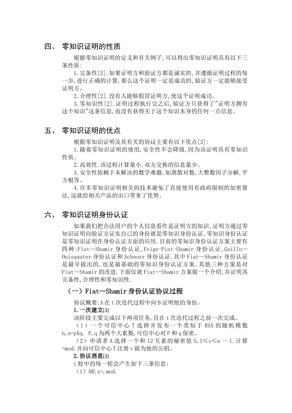 《网络安全》课程论文_第3页