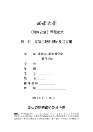 《网络安全》课程论文