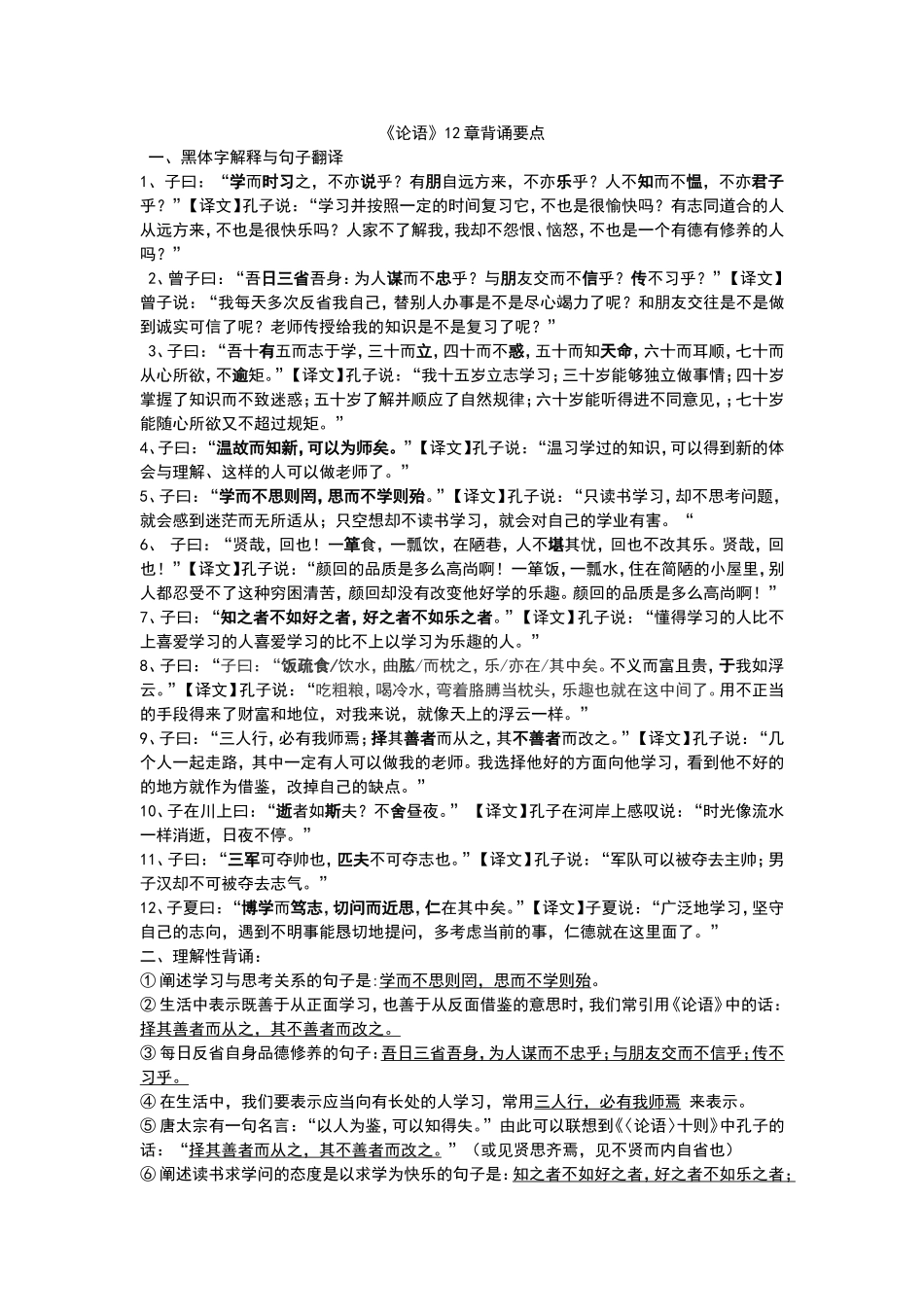 《论语》12章背诵要点_第1页