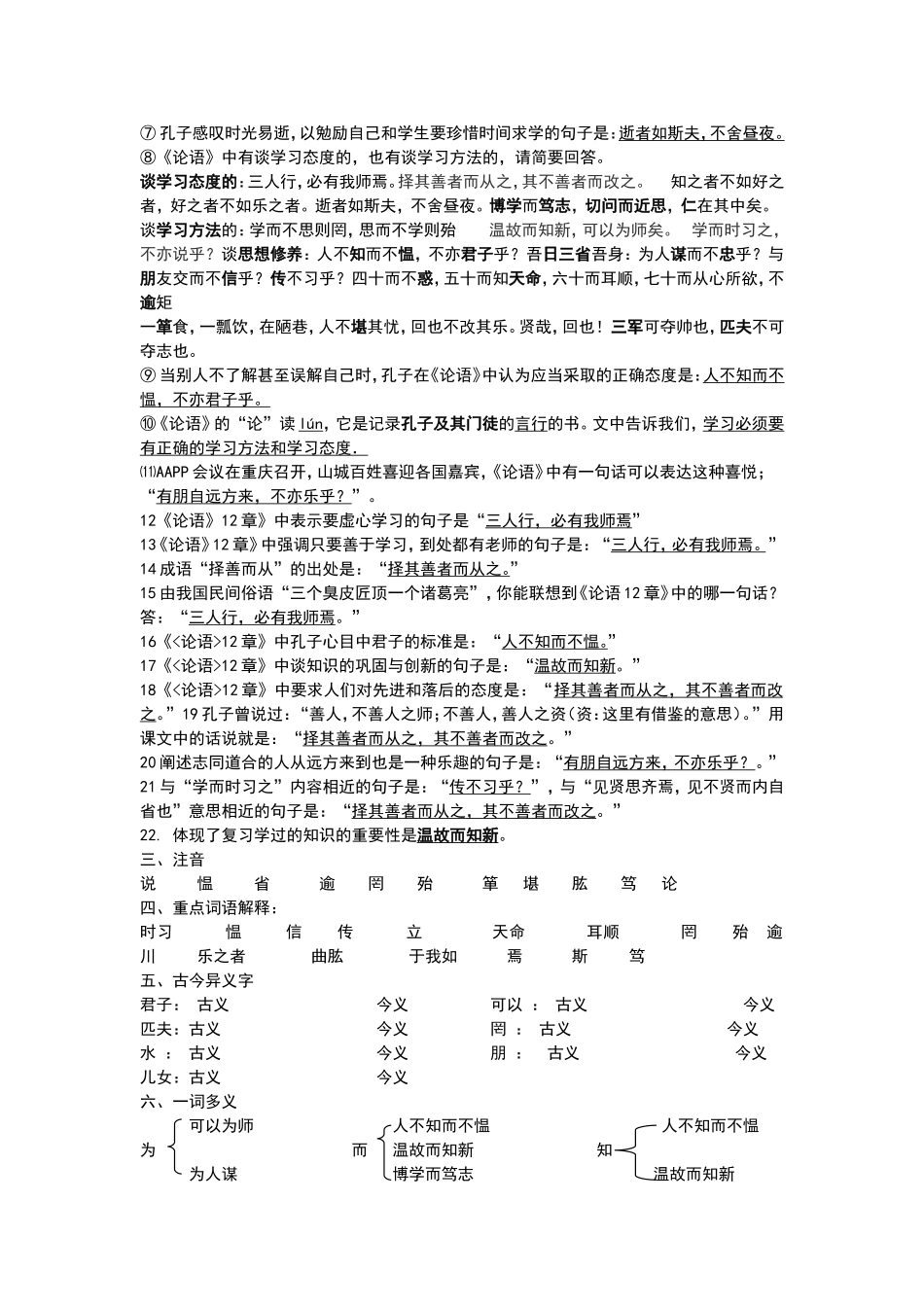 《论语》12章背诵要点_第2页