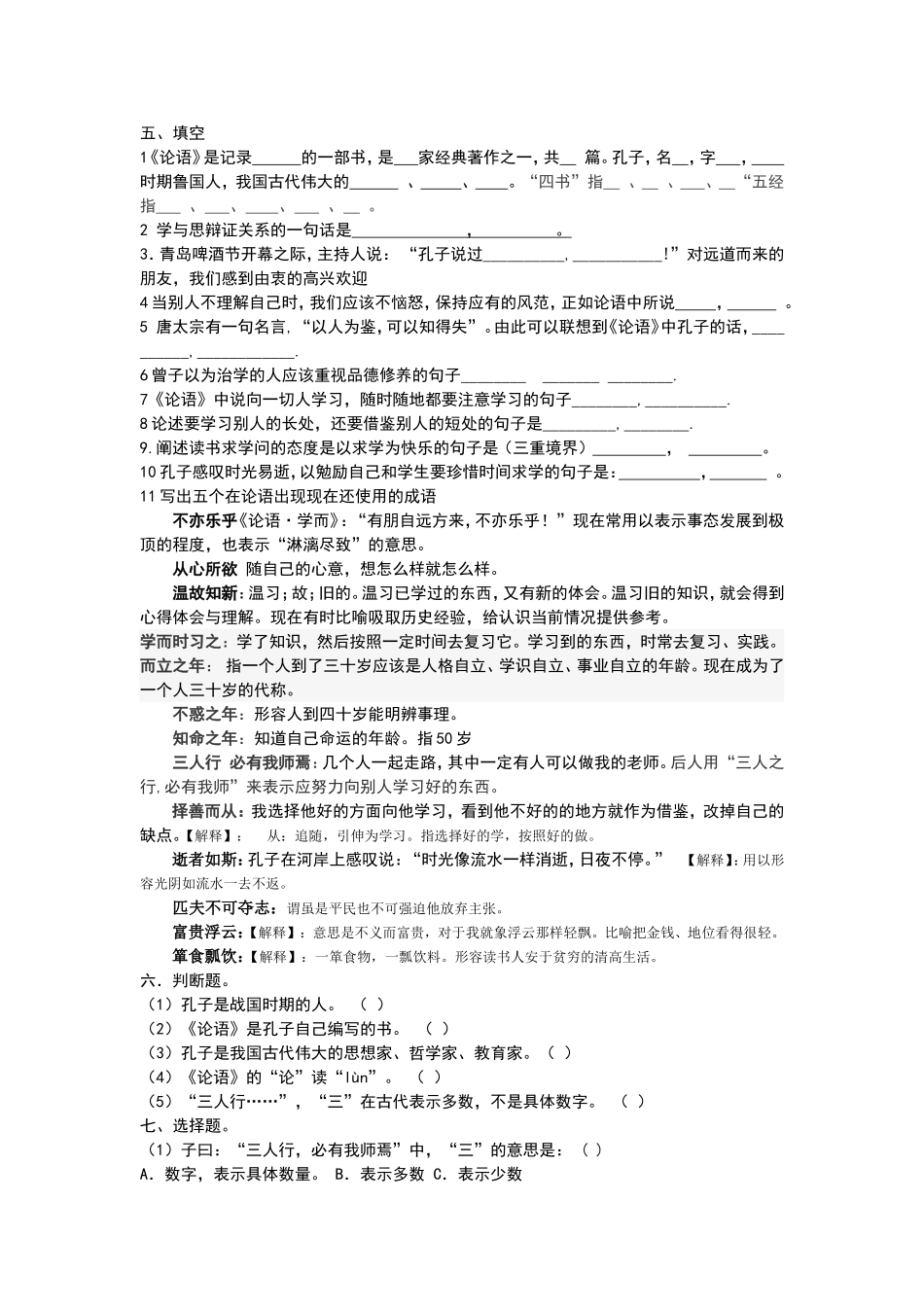 《论语》12章背诵要点_第3页