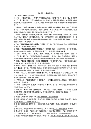 《论语》12章背诵要点