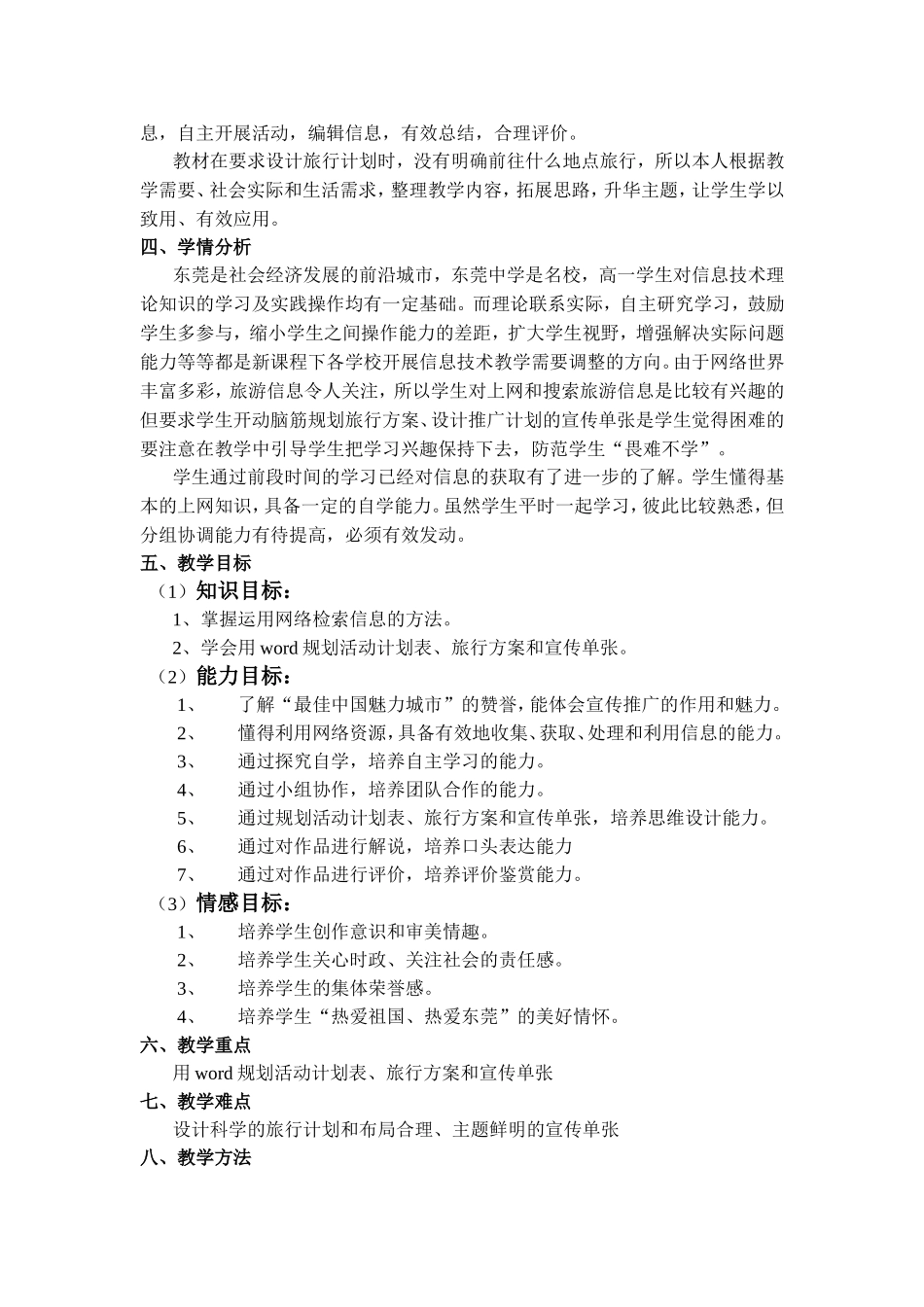 《综合活动：设计一个旅行计划》教学设计_第2页