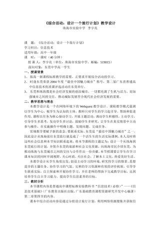 《综合活动：设计一个旅行计划》教学设计