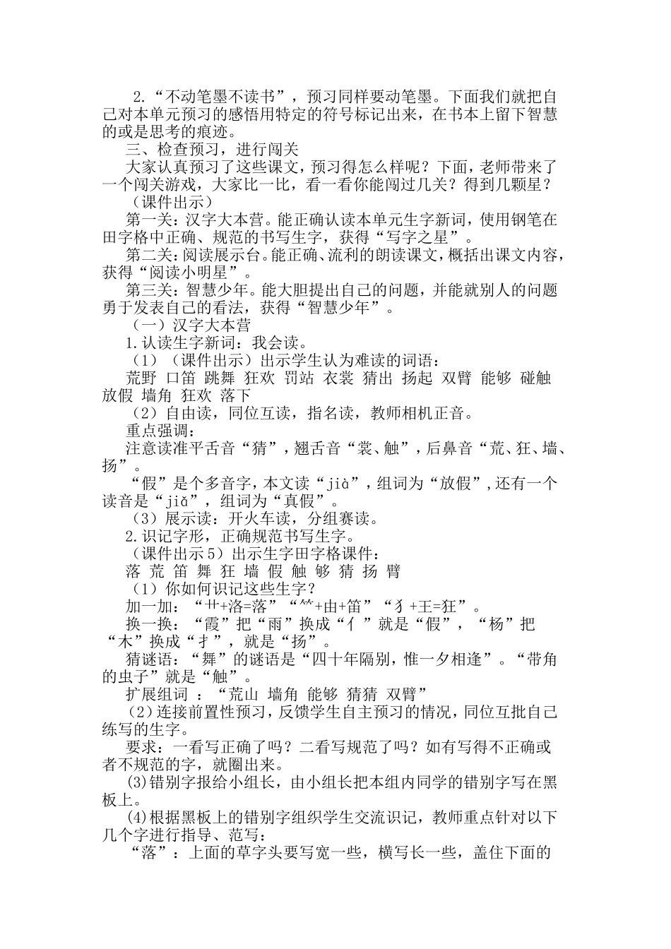 《花的学校》教学设计[1]_第2页