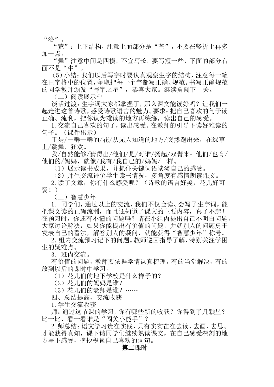 《花的学校》教学设计[1]_第3页