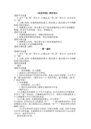 《花的学校》教学设计[1]