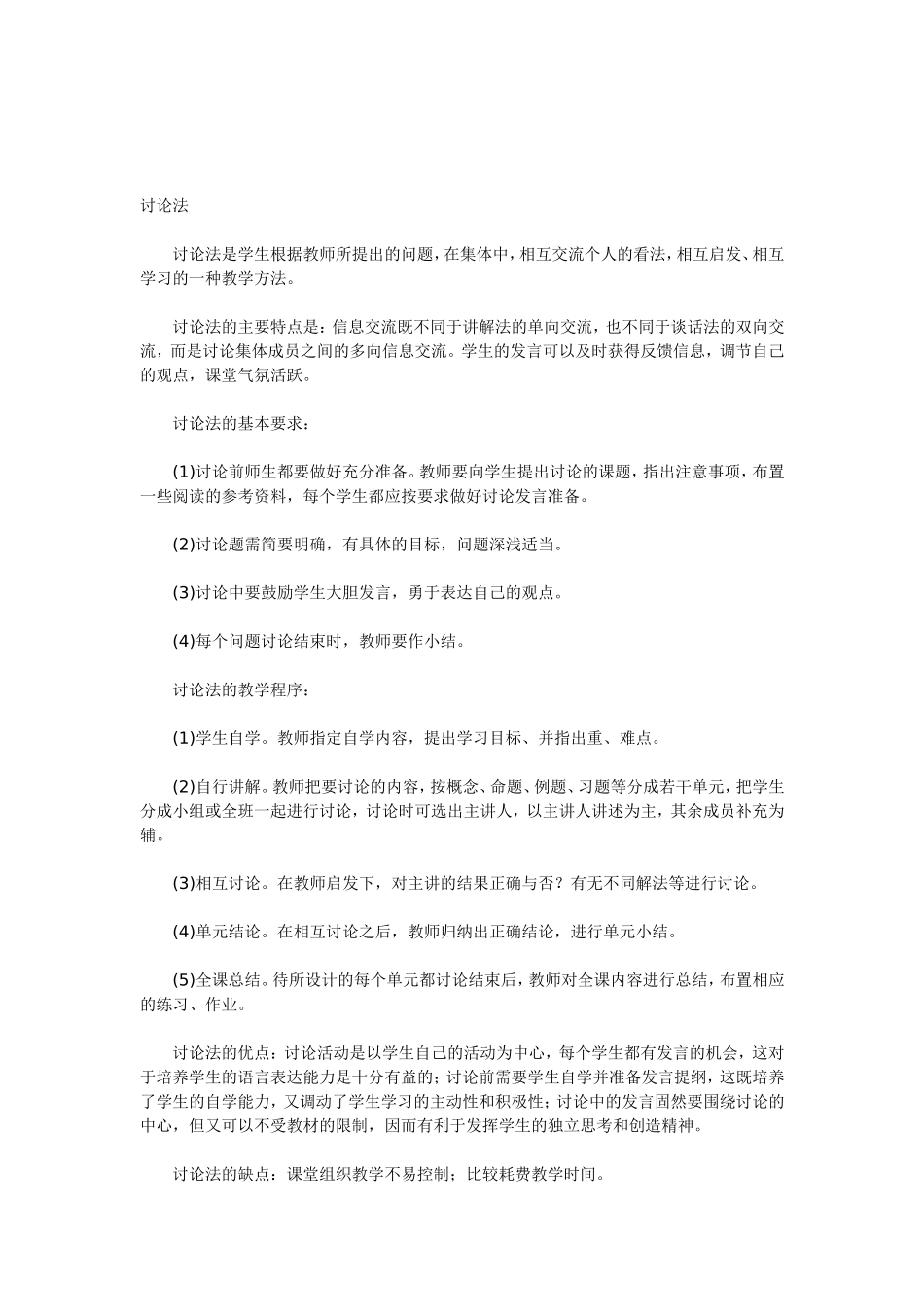 发现法教学详细概述_第2页