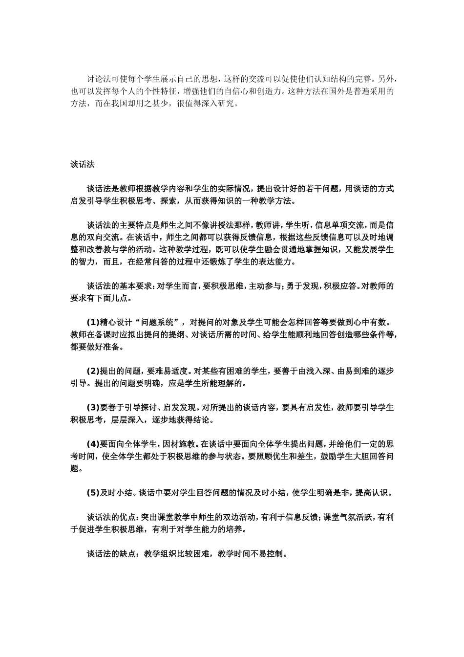 发现法教学详细概述_第3页