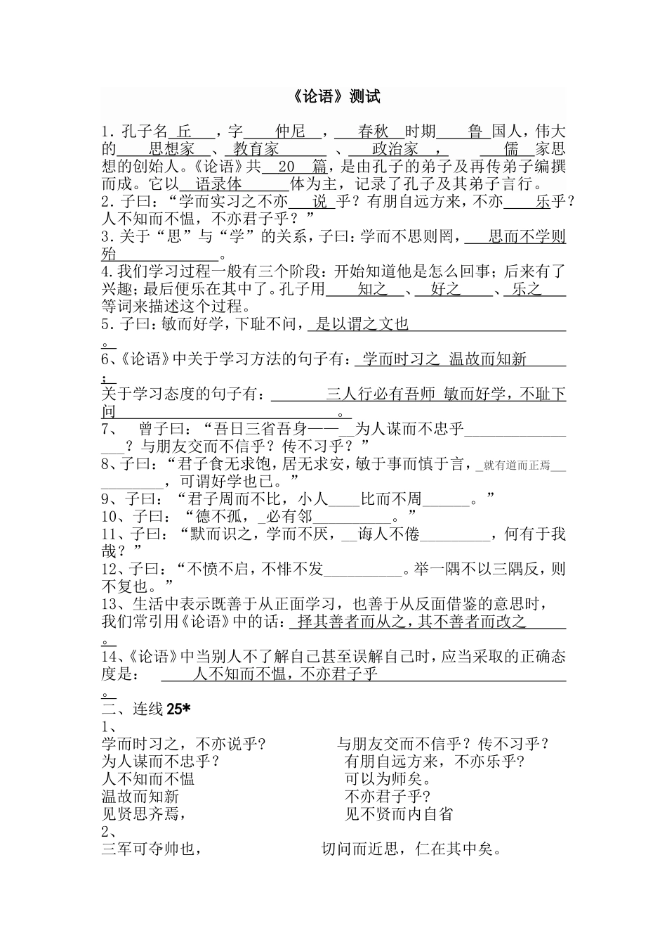 《论语》测试_第1页