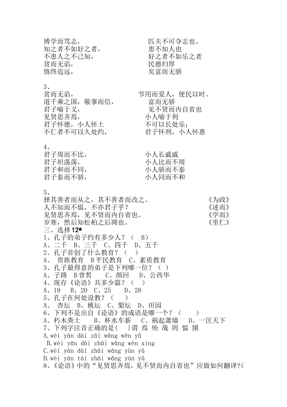 《论语》测试_第2页