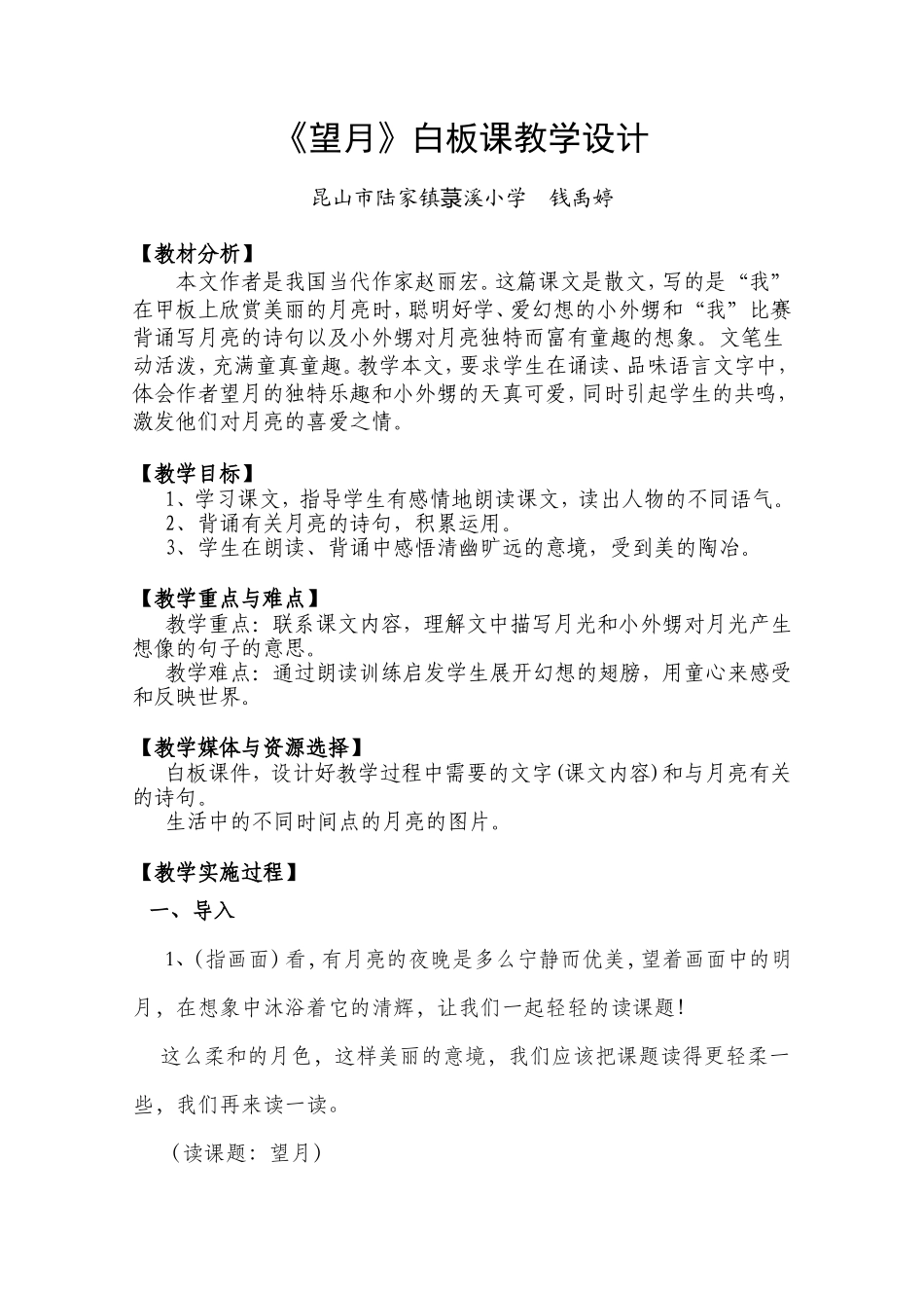 《望月》白板课教学设计_第1页