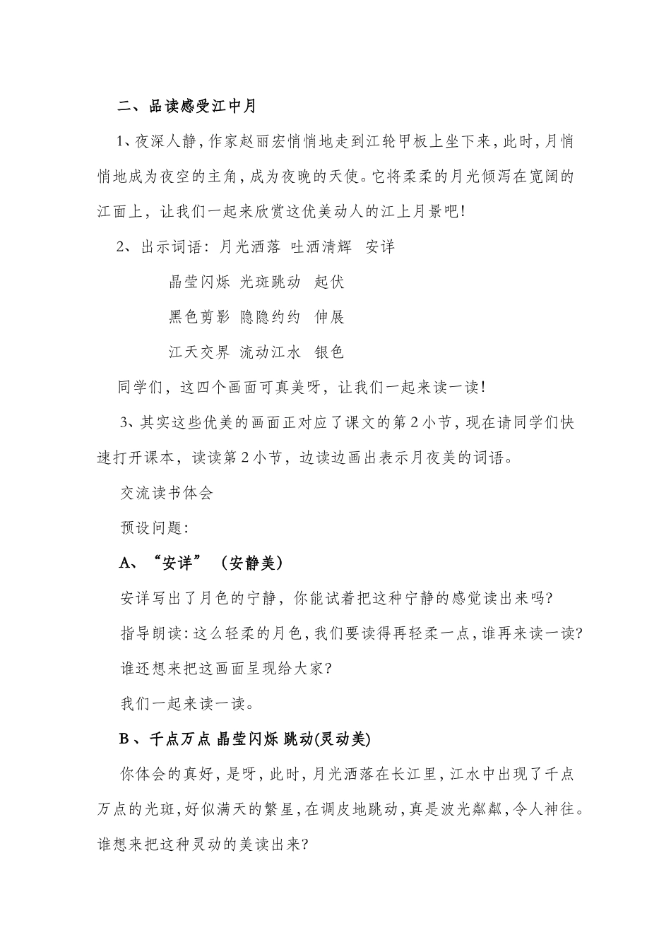 《望月》白板课教学设计_第2页