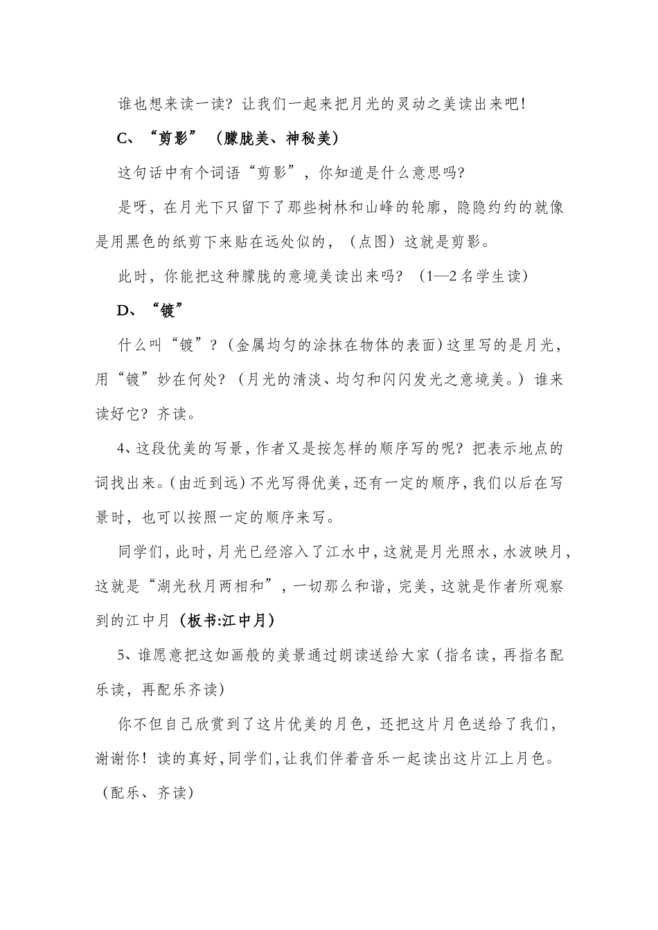 《望月》白板课教学设计_第3页