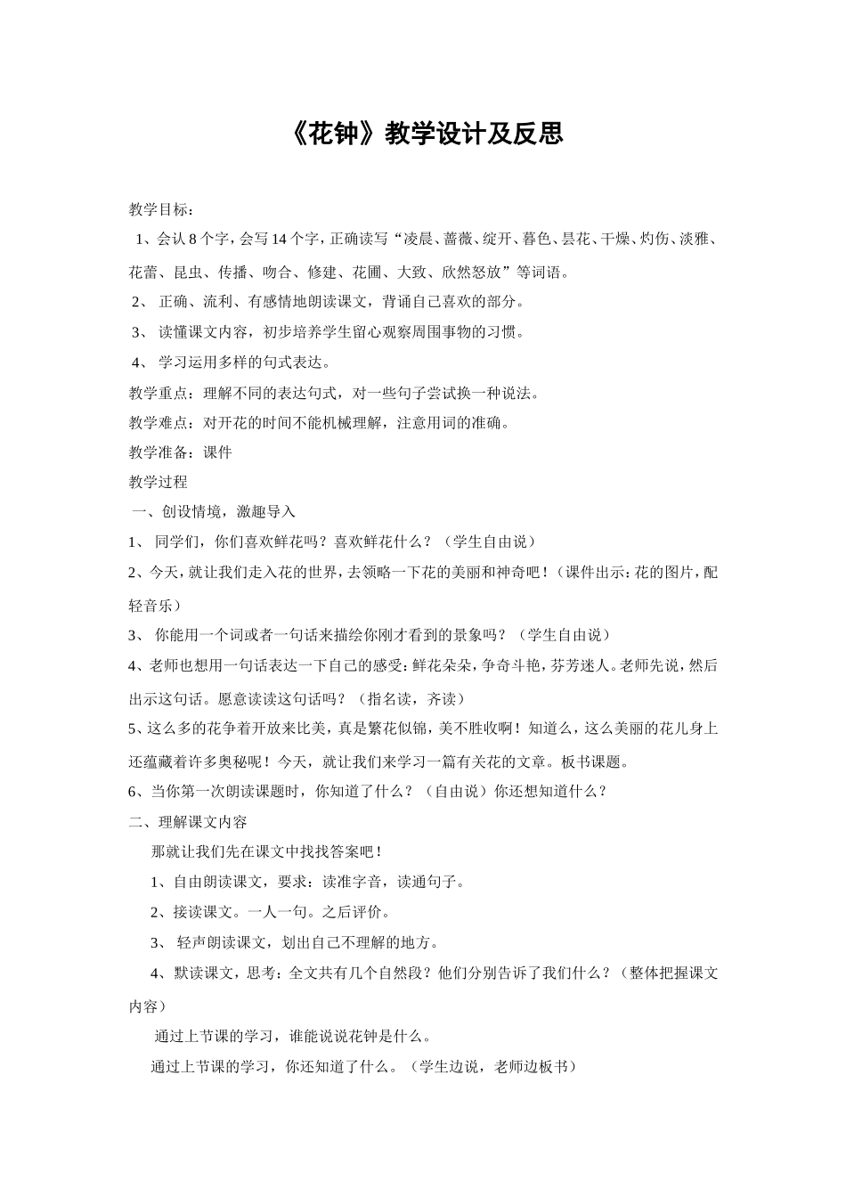 《花钟》教学设计及反思_第1页