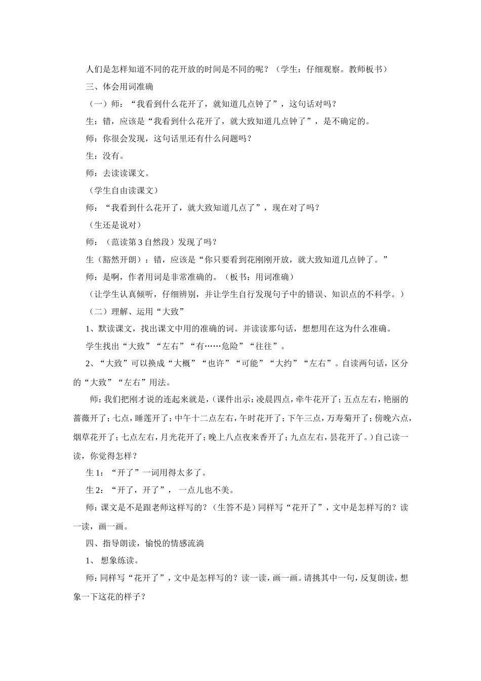 《花钟》教学设计及反思_第2页