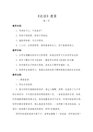 《论语》教案