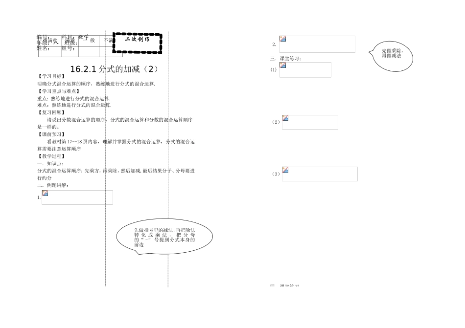 分式的加减课堂测试_第1页