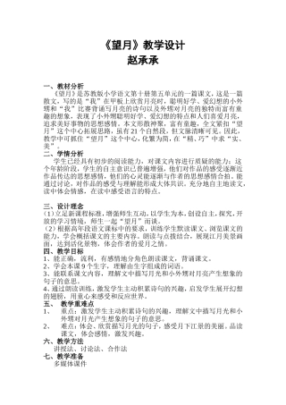 《望月》教学设计